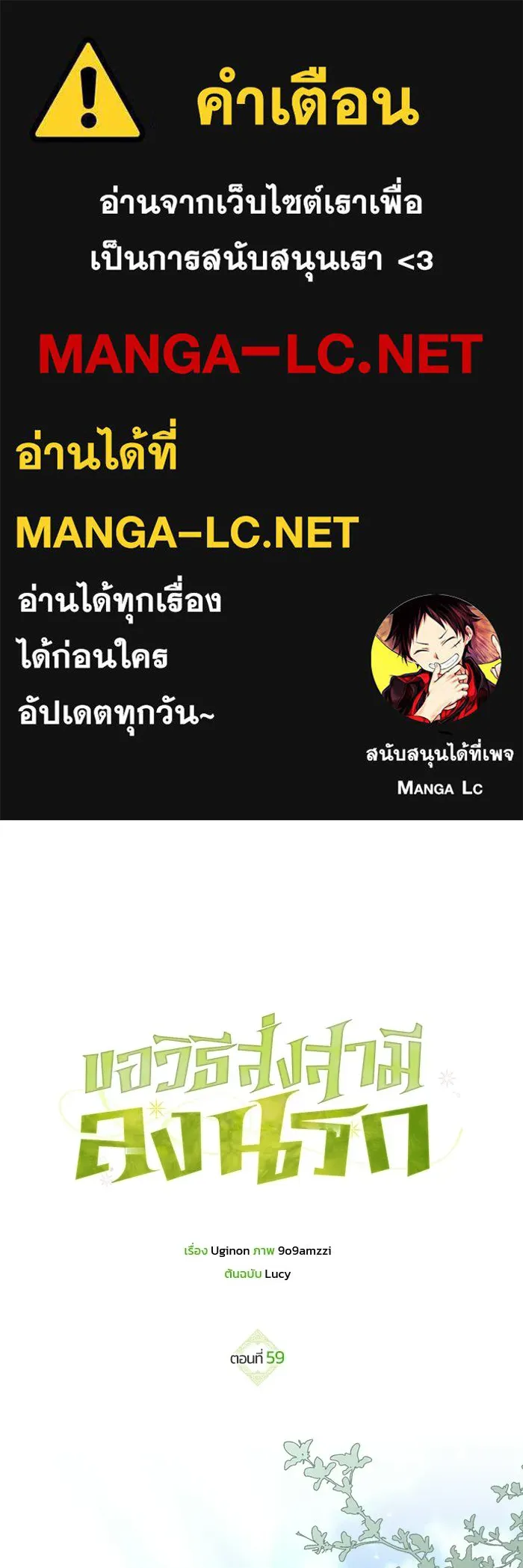 ขอวิธีส่งสามีลงนรก ตอนที่ 59 รูปที่ 1