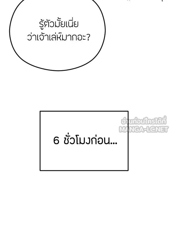 วิธีหนีตายจากนิยายโรคจิต ตอนที่ 74 รูปที่ 30