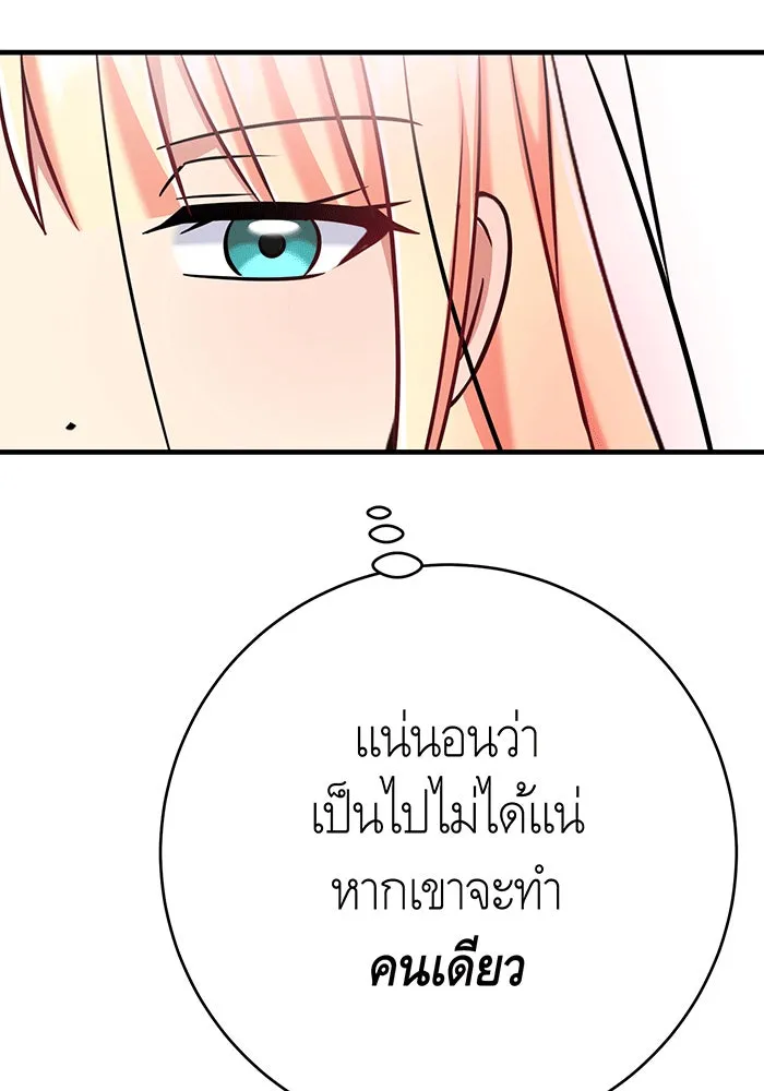 นางร้ายที่ไหนจะมีคุณธรรม ตอนที่ 143 รูปที่ 10