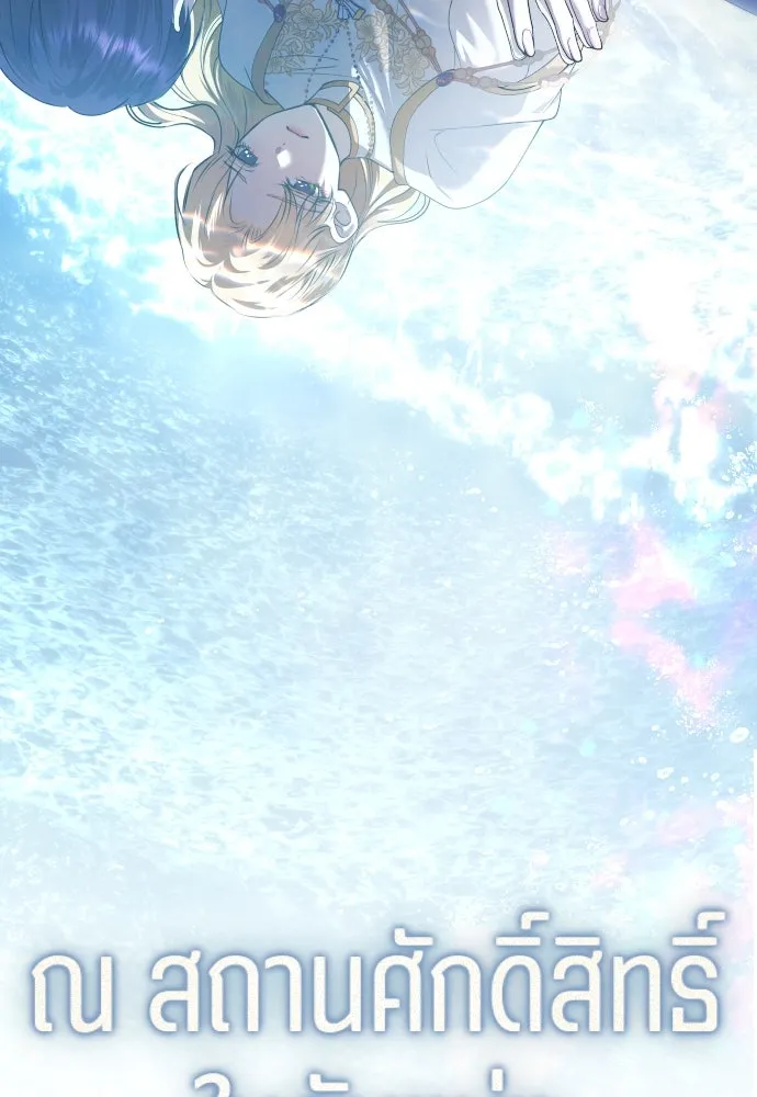 ชิงชีวิตพลิกลิขิตชะตา ตอนที่ 255. make a fin (3) รูปที่ 136