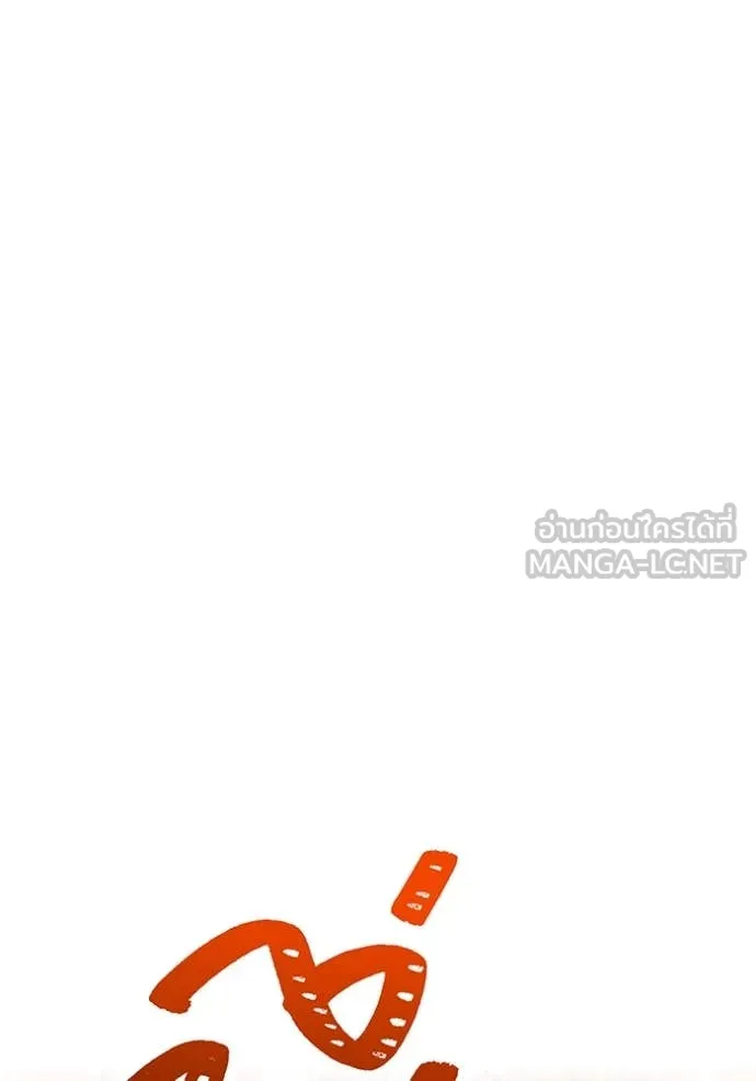 เพลเยอร์เลือดเทวะ ตอนที่ 100 รูปที่ 155