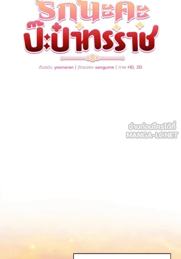 รักนะคะ ป๊ะป๋า ตอนที่ 33 รูปที่ 29