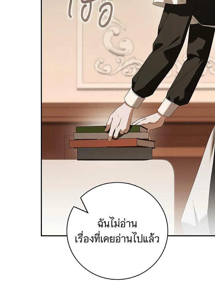 สาว(ลับ)ใช้ของท่านเคานต์ตาบอด ตอนที่ 6 รูปที่ 98