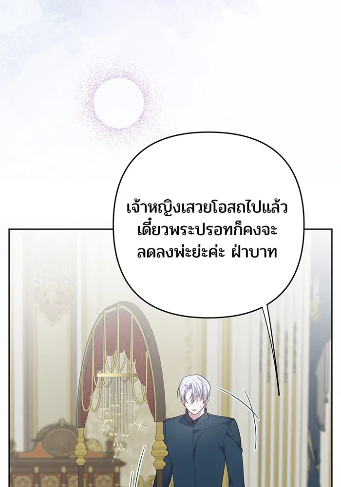 หนูน้อยทรราช ตอนที่ 13 รูปที่ 8