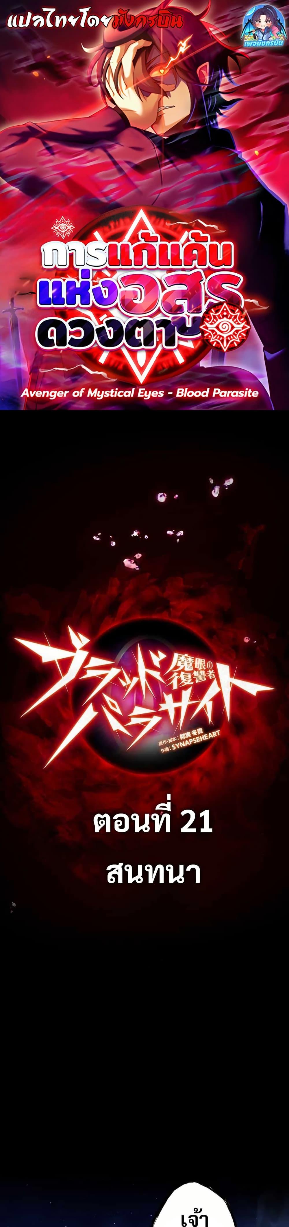 Manga-lc-com อ่านมังงะ อ่านการ์ตูน ออนไลน์ ฟรี Avenger of Mystical Eyes Blood Parasite ตอนที่ 1 2 3 4 5 6 7 8 9 10 11 12 13 14 ฟรี ไม่มีโฆษณา Manga-lc - อ่าน มังงะ อ่าน การ์ตูน ออนไลน์ อ่านมังงะ ฟรี