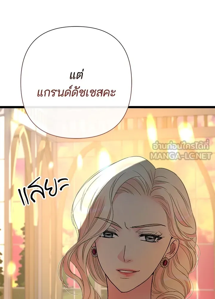 องค์ชายผู้อื้อฉาว ตอนที่ 64 รูปที่ 54