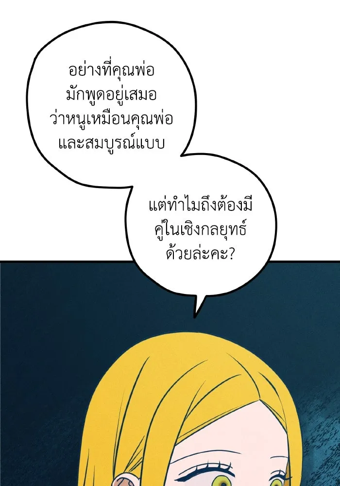 รักนี้ไม่มีรีไซเคิล ตอนที่ 51 รูปที่ 58