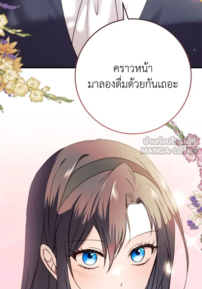 ตัวร้ายอย่างฉันขออยู่อย่างสงบ ตอนที่ 23 รูปที่ 75