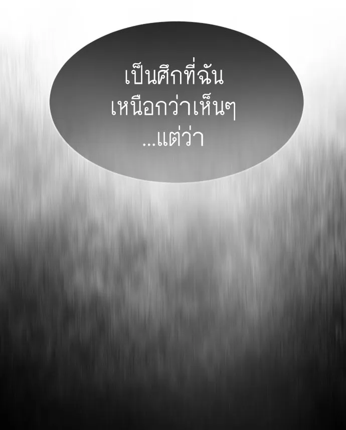 ยุคแห่งยอดมนุษย์ ตอนที่ 82 รูปที่ 50