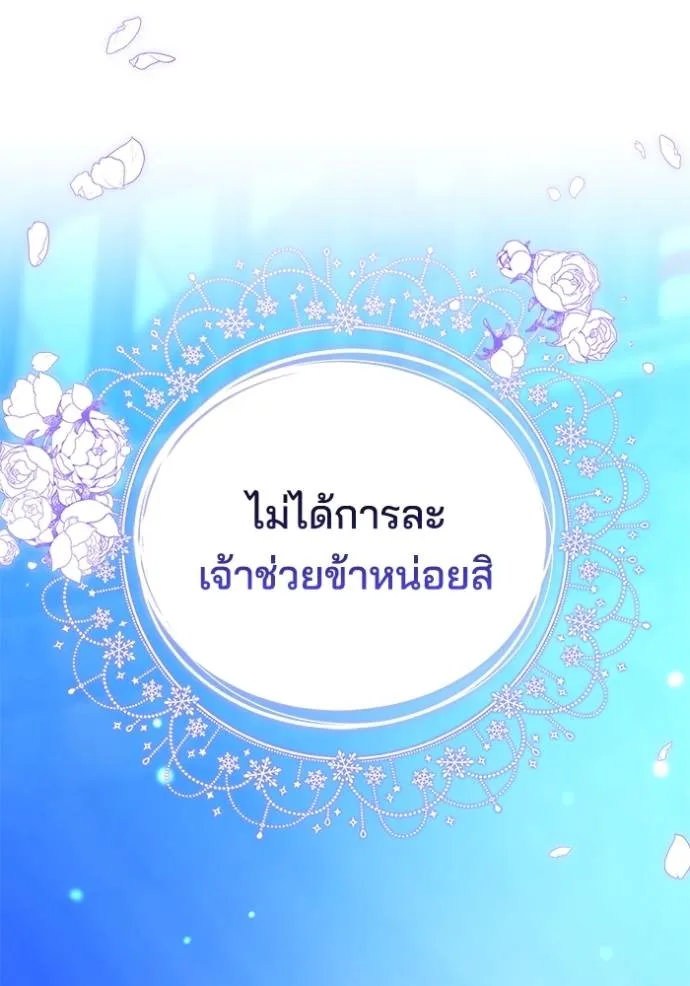 เจ้าสาวอัคนีดำ ตอนที่ 78 รูปที่ 182