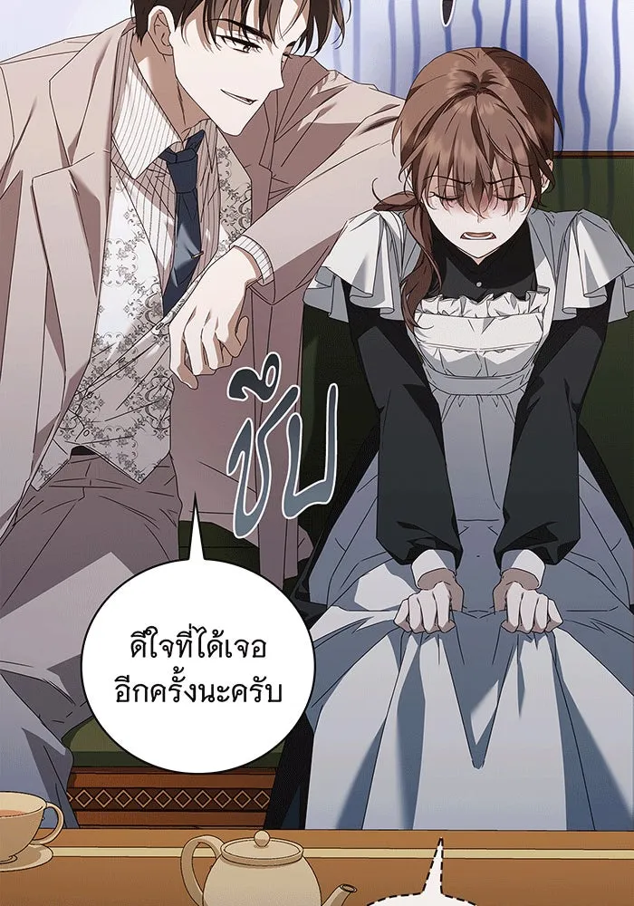 สาว(ลับ)ใช้ของท่านเคานต์ตาบอด ตอนที่ 18 รูปที่ 56