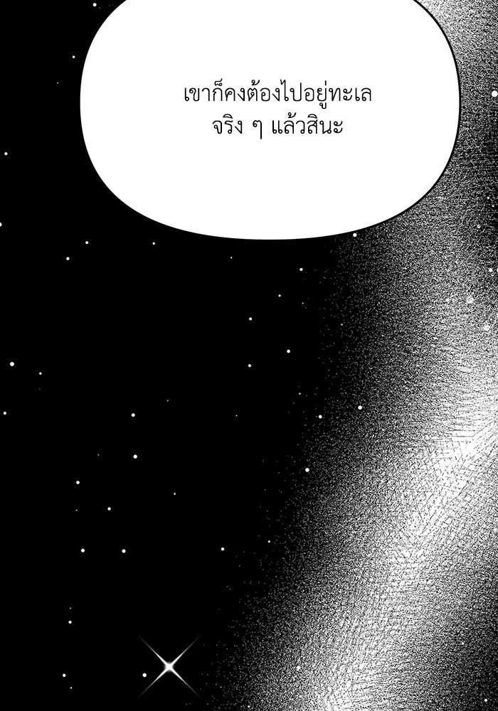 รักน้ำ รักปลา รักเธอนะ ตอนที่ 55 ปลาตีตราจอง รูปที่ 116