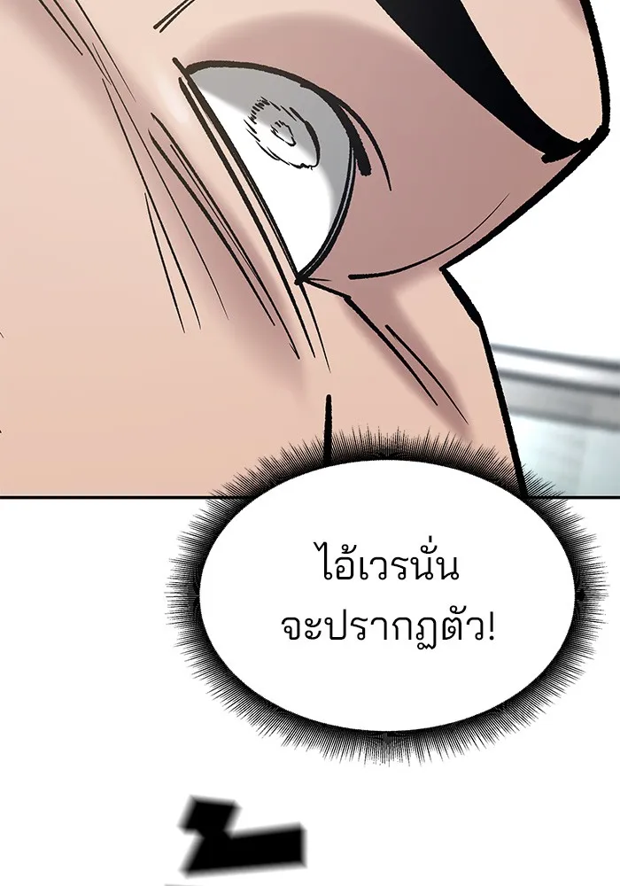 เลวฟาดเลว ตอนที่ 52 รูปที่ 79