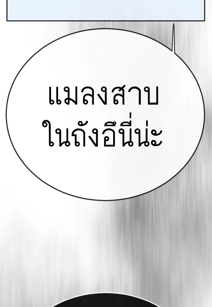 ยุคแห่งยอดมนุษย์ ตอนที่ 128 รูปที่ 56