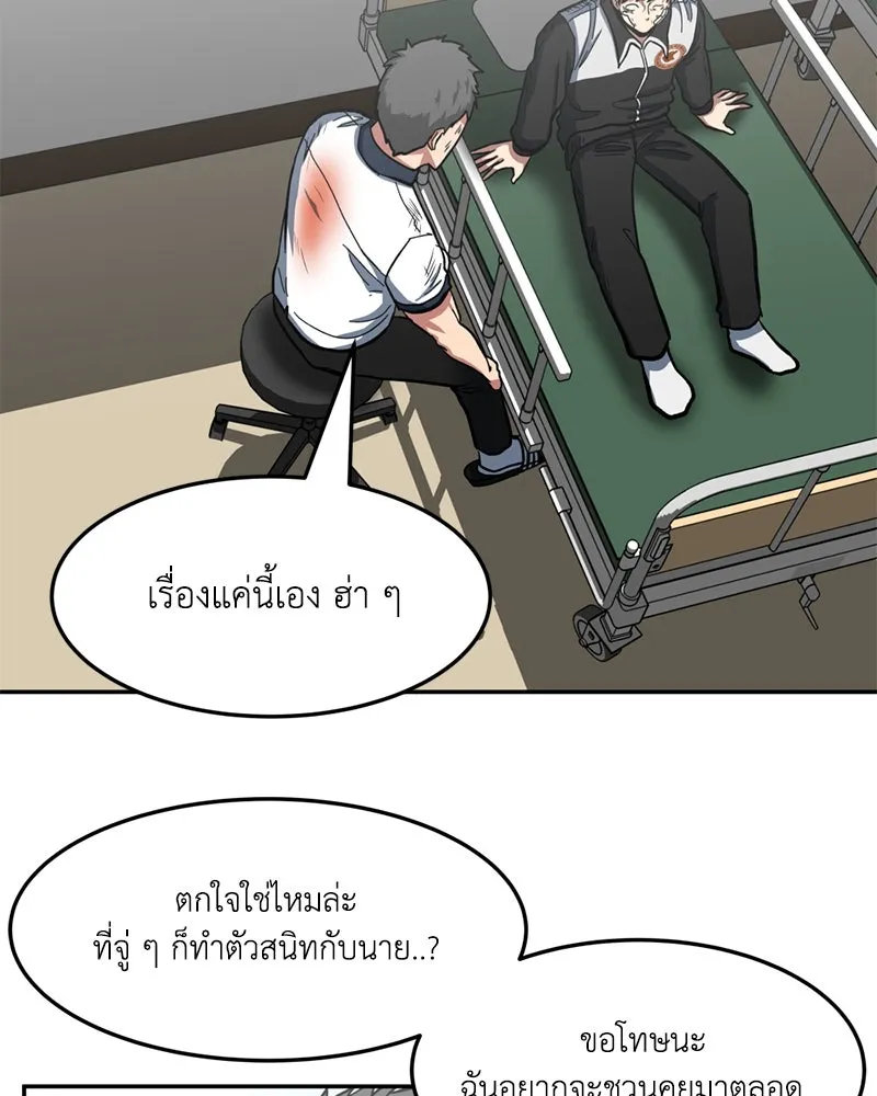 โรงเรียนสัตว์กินเนื้อ ตอนที่ 2 รูปที่ 137