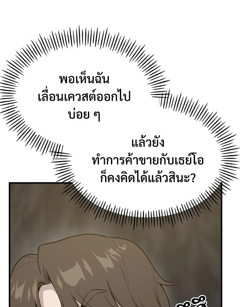 ปลูกผักพิชิตหอคอย ตอนที่ 13 รูปที่ 80