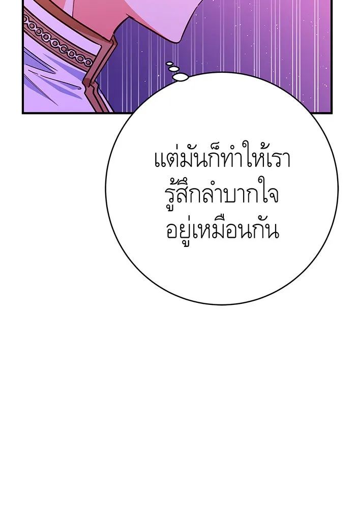 นางร้ายที่ไหนจะมีคุณธรรม ตอนที่ 56 รูปที่ 4