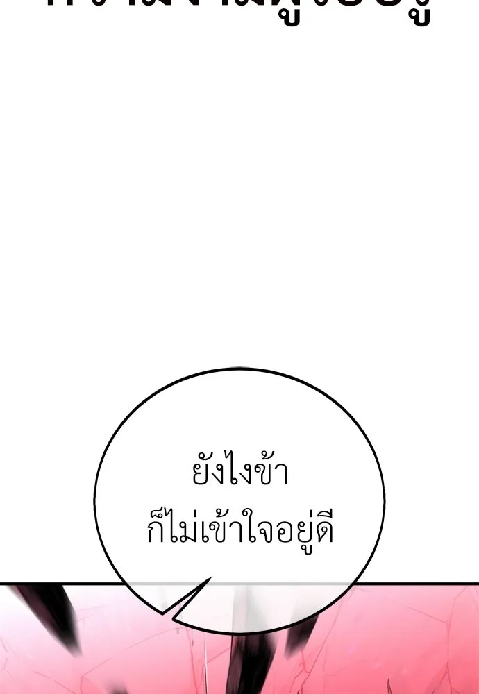ไอ้เพลเยอร์นั่น ฉันฆ่ามันเอง ตอนที่ 110 รูปที่ 101