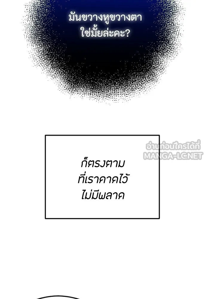 วิธีหนีตายจากนิยายโรคจิต ตอนที่ 95 รูปที่ 18