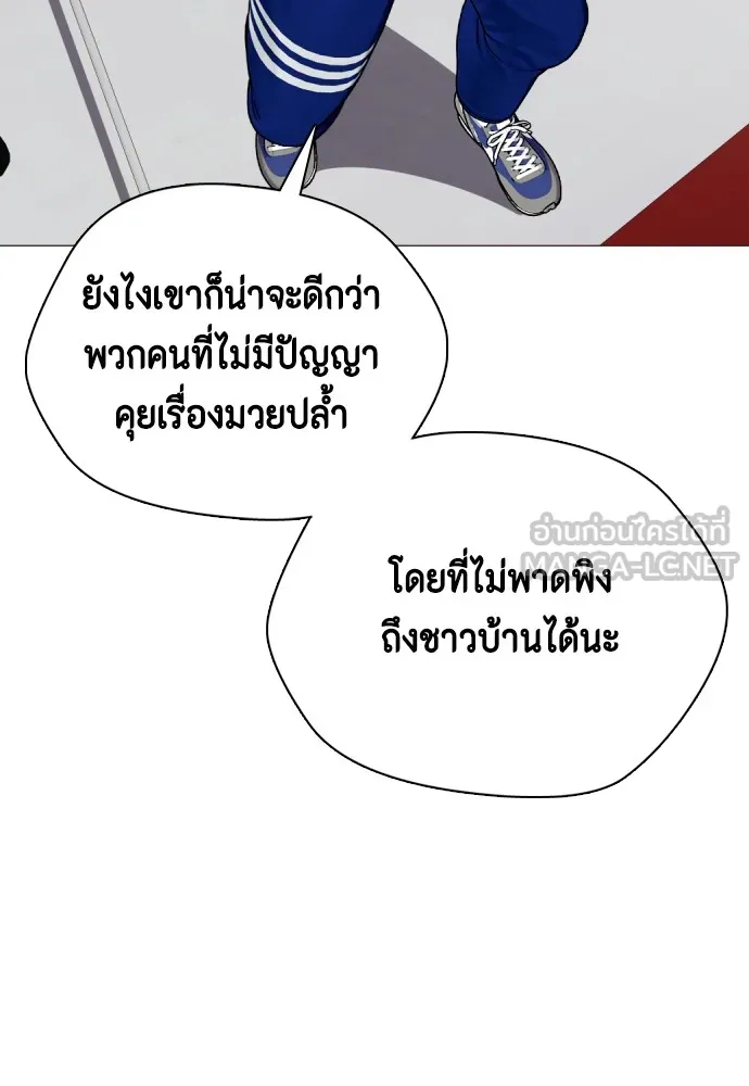 หมาหัวเน่าเก๋าเกินไป ตอนที่ 61 รูปที่ 189