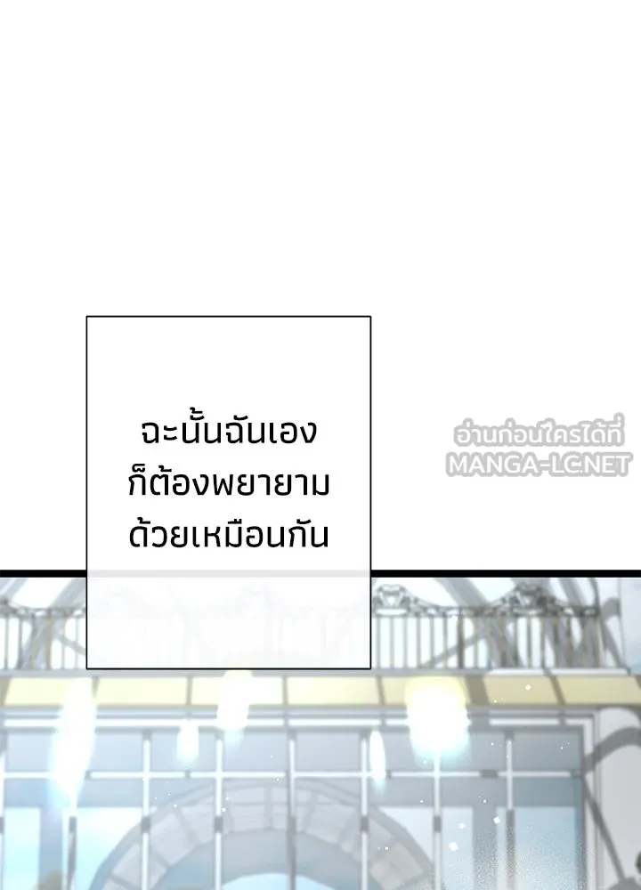 องค์ชายผู้อื้อฉาว ตอนที่ 110 รูปที่ 69