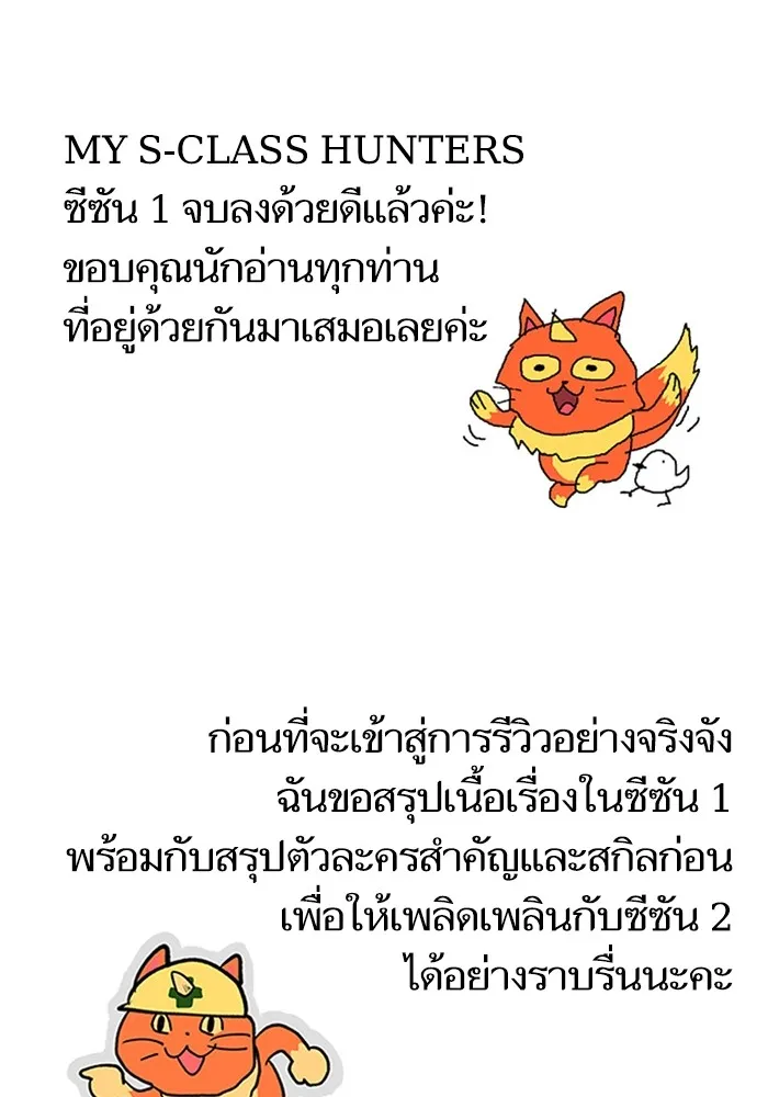 My S-Class Hunters ตอนที่ รีวิวซีซัน 1 (1) สรุปสกิลและไอเทม รูปที่ 2