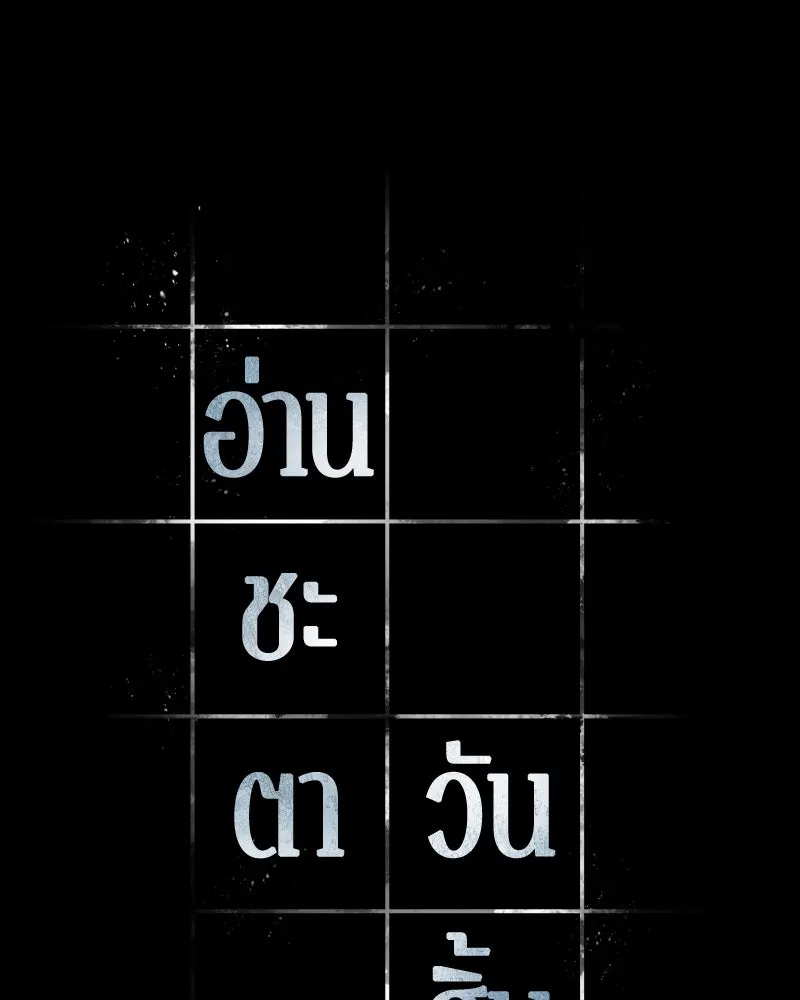 Omniscient Reader อ่านชะตาวันสิ้นโลก ตอนที่ 7 เจ้าของตึก (6) รูปที่ 22