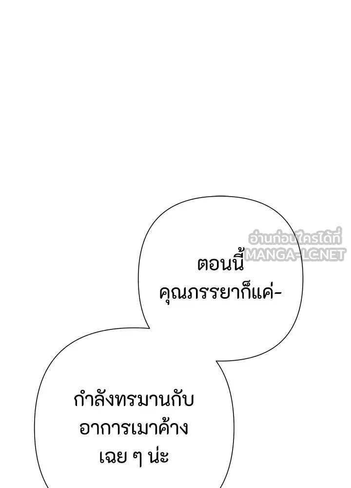 องค์ชายผู้อื้อฉาว ตอนที่ 84 รูปที่ 60