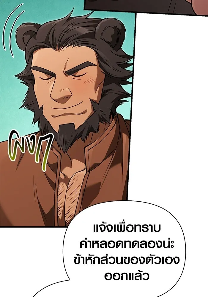 เอาชีวิตรอดในเกมฉบับคนเถื่อน ตอนที่ 133 พรและส่วนแบ่ง รูปที่ 193