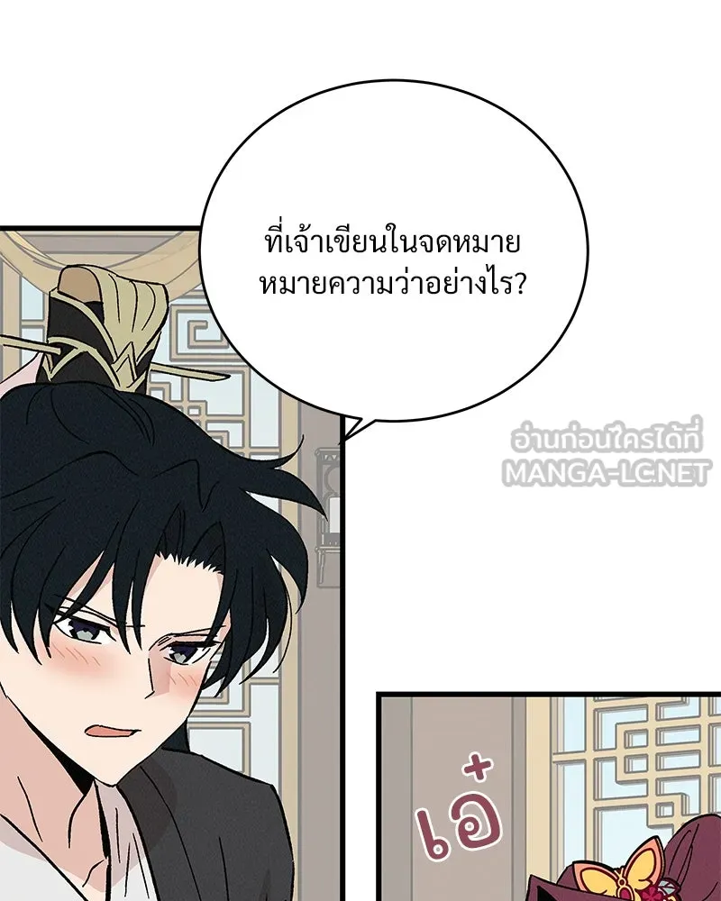 ข้าต้องไม่ใช่พระชายา ตอนที่ 61 รูปที่ 15