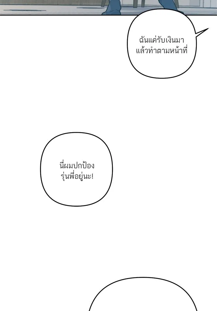 เปย์นี้เพื่อนาย My Sugar Baby ตอนที่ 44 ภาคดีวีนากอมเมเดีย  อารัมภบท รูปที่ 29
