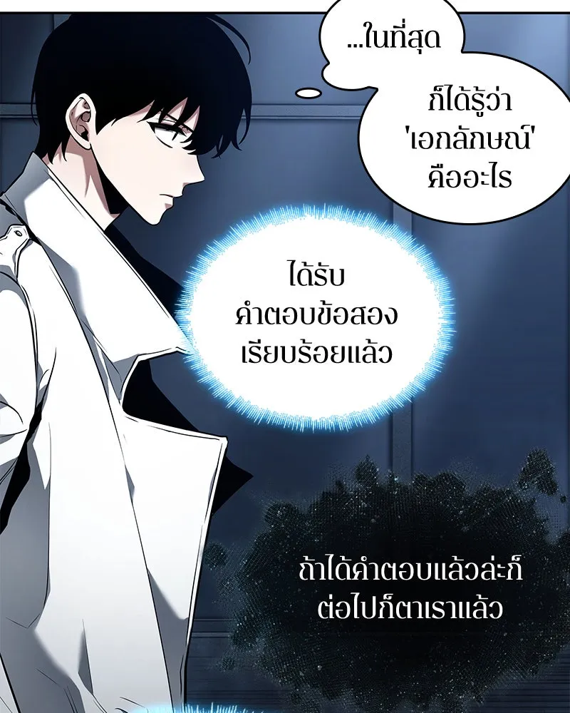 Omniscient Reader อ่านชะตาวันสิ้นโลก ตอนที่ 19 เอกลักษณ์ (2) รูปที่ 74