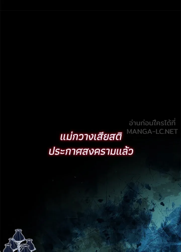 องค์ชายผู้อื้อฉาว ตอนที่ 121 รูปที่ 129