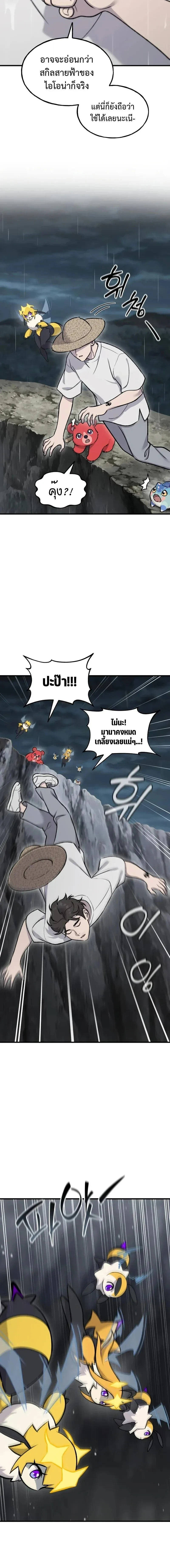 Solo Farming In The Tower ตอนที่ ตอนที่ 123 รูปที่ 11