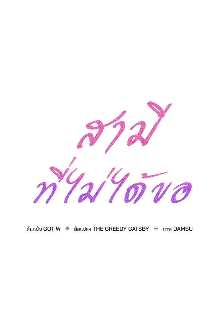 สามีที่ไม่ได้ขอ ตอนที่ 15 รูปที่ 35