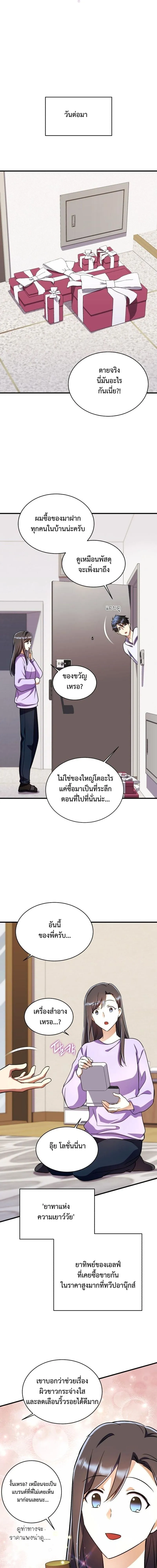 Even the Almighty Is a First-Time Dad จอมราช_นหวนค_น เพ_อเล_ยงล_ก ตอนที่ ตอนที่ 38 รูปที่ 9