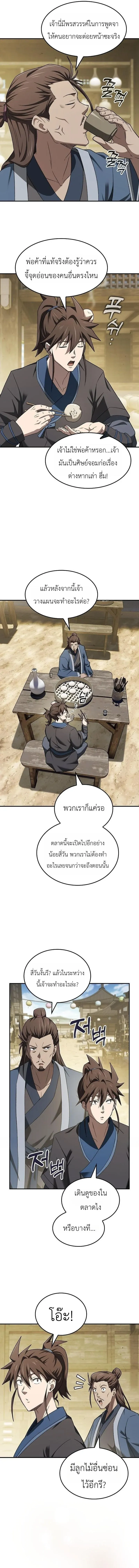 Pay-to-Win Martial God เทพสงครามเง_นสด ตอนที่ ตอนที่ 15 รูปที่ 15