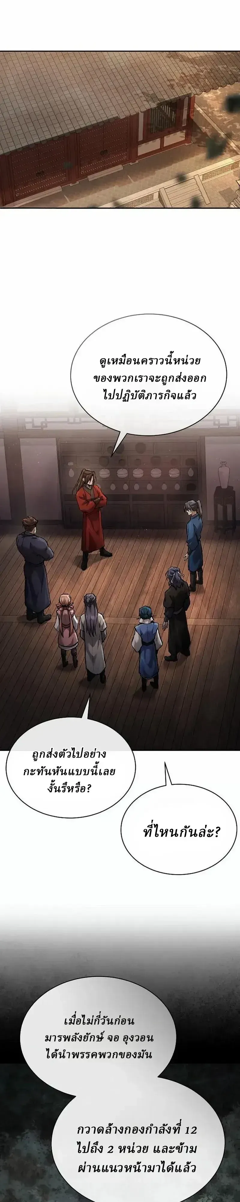 Reborn on the Demonic Cult Battlefield ยอดอ_จฉร_ยะผ_หวนค_น ตอนที่ ตอนที่ 47 รูปที่ 1