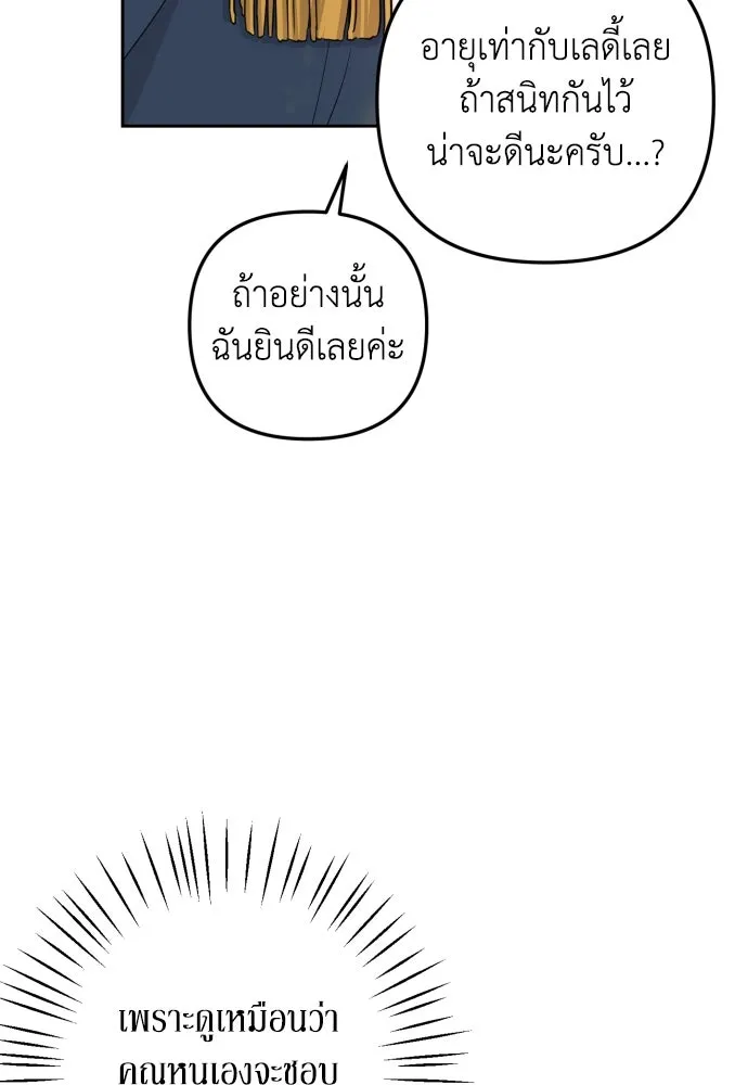 เลดี้มินต์ ตอนที่ 26 รูปที่ 70