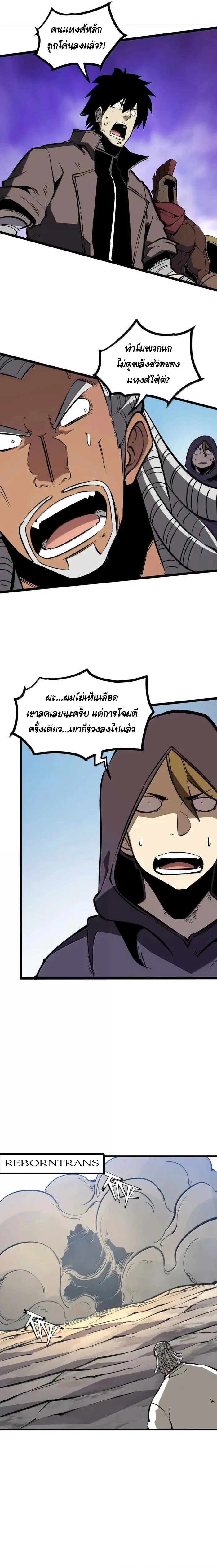 I Became The King by Scavenging ฉ_นจะเป_นราชาด_วยการเก_บซากศพ ตอนที่ ตอนที่ 54 รูปที่ 10