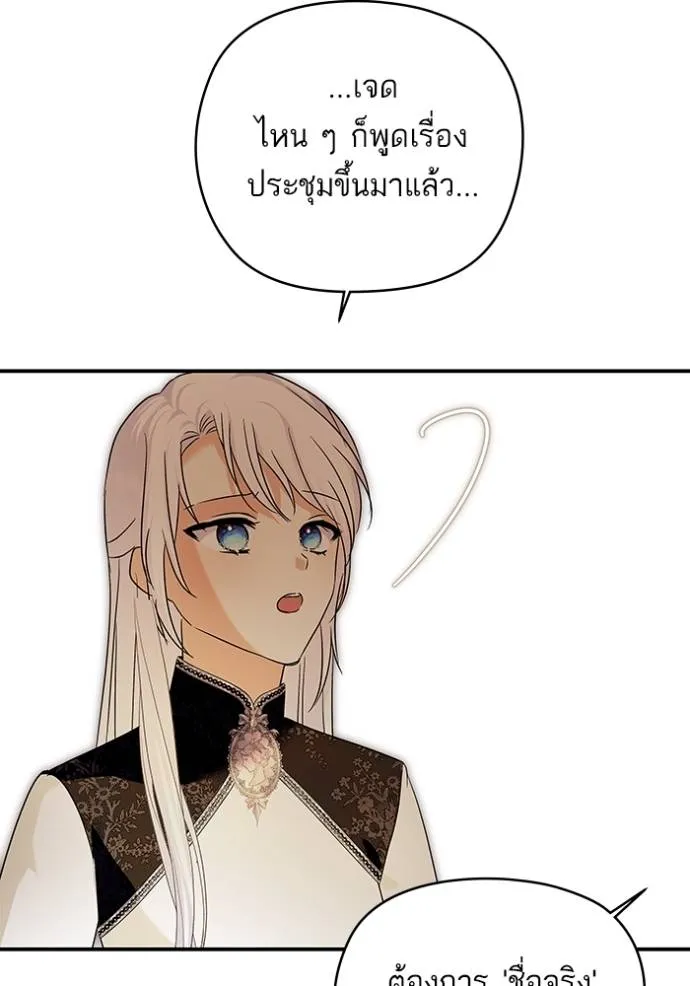 บุตรสาวของดยุกปีศาจ ตอนที่ 168 รูปที่ 76