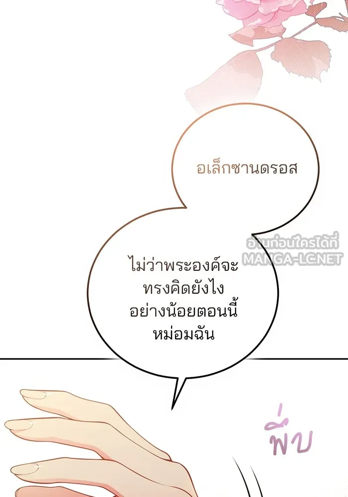 แผนหย่าสามีทรราช ตอนที่ 87 รูปที่ 81