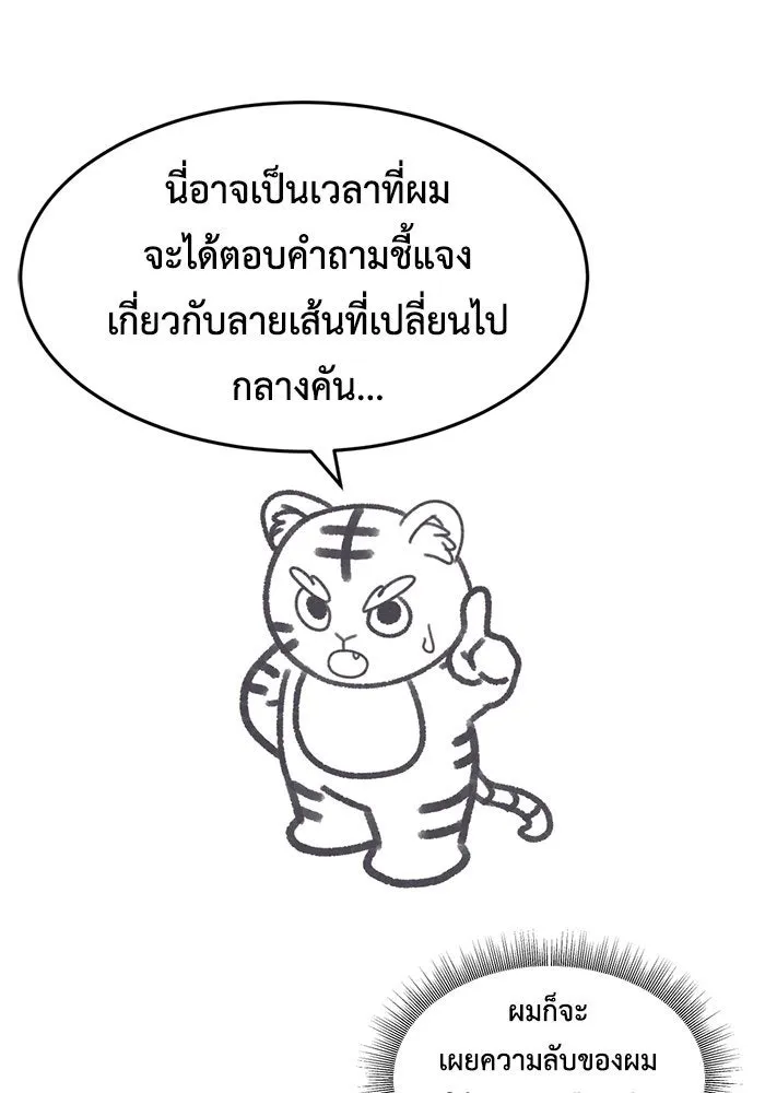 ช่วยเปลี่ยนฉันที ตอนที่ รีวิวของนักวาด-โฮตี รูปที่ 16