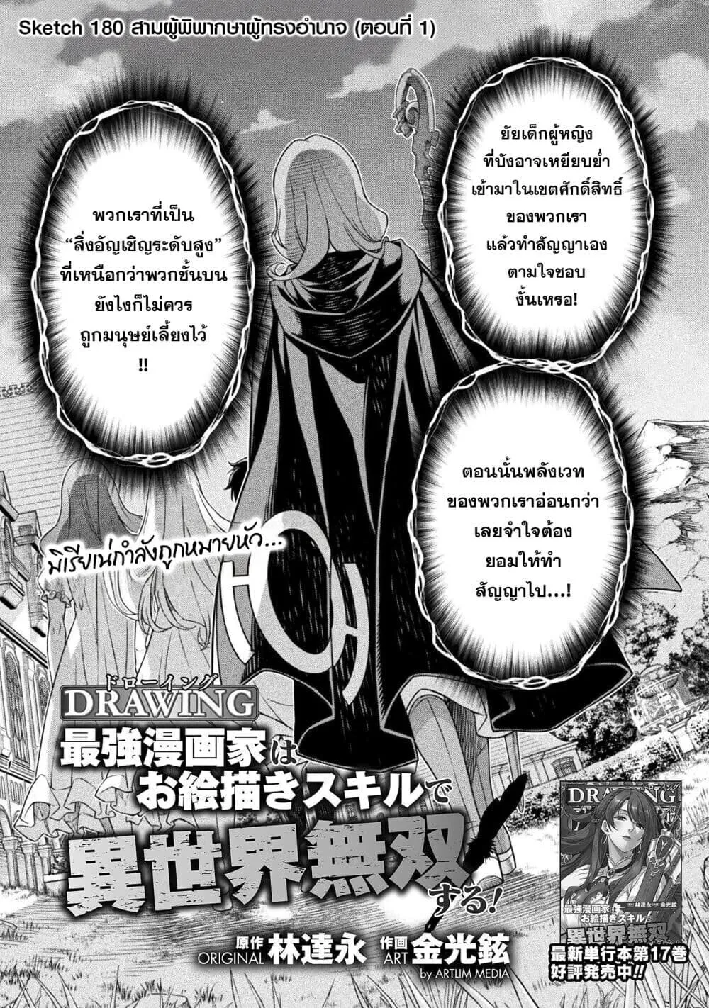 Drawing_ Saikyou Mangaka wa Oekaki Skill de Isekai Musou Suru_ น_กวาดม_งงะผ_ไร_เท_ยมทาน ณ แดนต_างโลก ตอนที่ ตอนที่ 180 รูปที่ 1