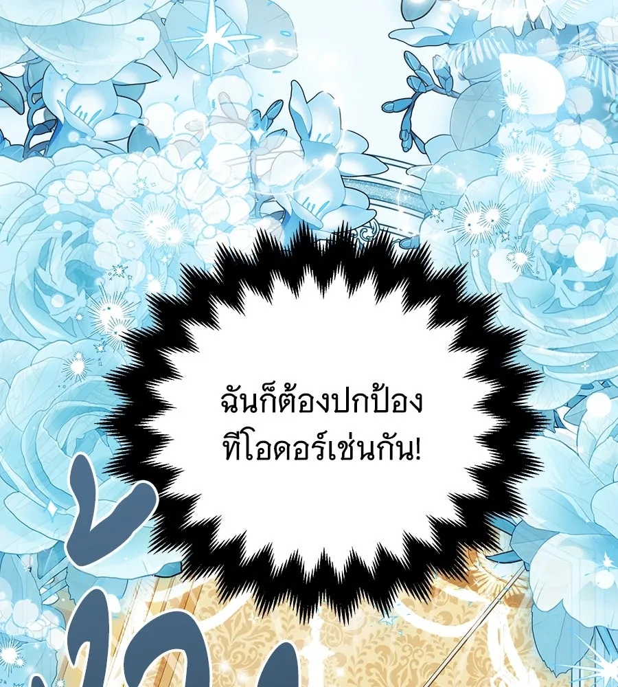 เปลี่ยนบทร้ายให้เป็นบทรัก ตอนที่ 46 รูปที่ 85