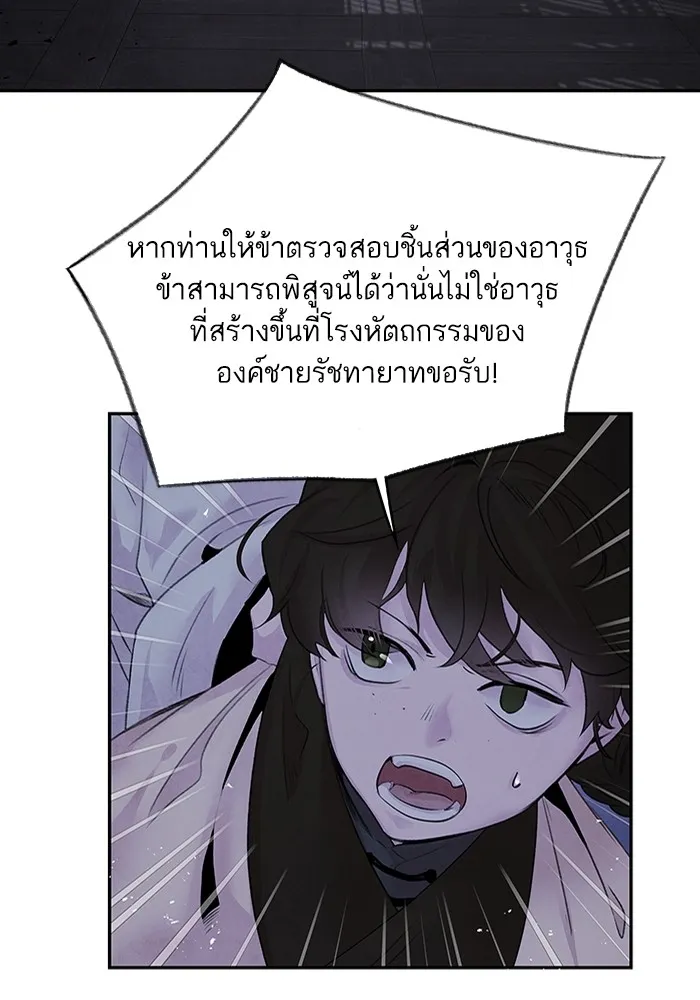 อาซา ตอนที่ 26 ความไม่เชื่อใจ รูปที่ 28