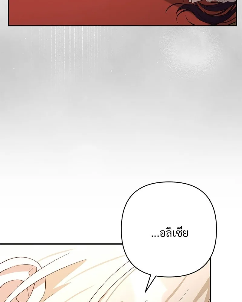 เจ้าสาวแกรนด์ดยุกปีศาจ ตอนที่ 36 รูปที่ 35