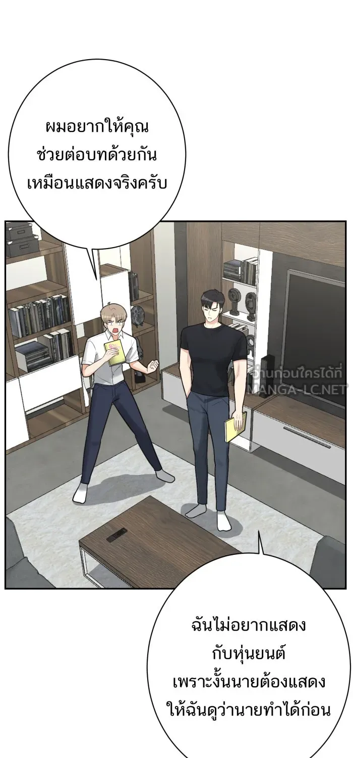ตื่นมาอีกทีก็เป็นนายเอกไปซะแล้ว ตอนที่ 6 คอนโดคุณเขตรัฐ รูปที่ 42