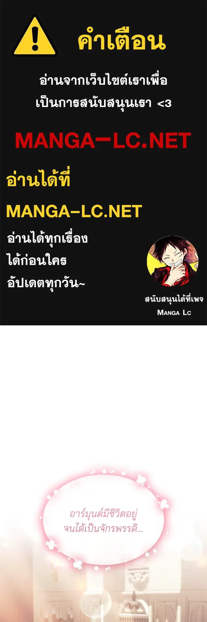 ทำแบบนี้ไม่ได้เพคะ องค์ชาย ตอนที่ 67 รูปที่ 1