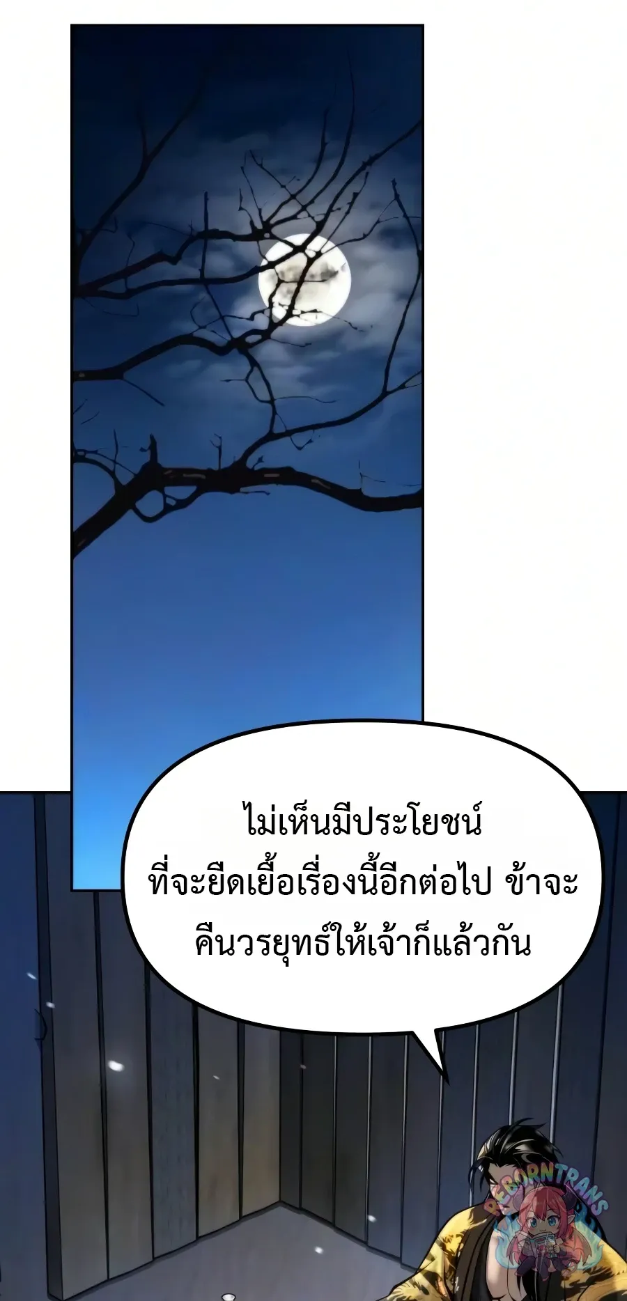 Chronicles of the Demon Faction ตำนานการเก_ดใหม_ในล_ทธ_มาร ตอนที่ ตอนที่ 169 รูปที่ 30